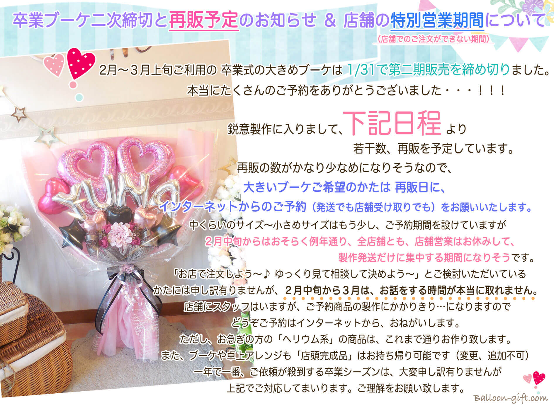 卒業式は早めのご予約をお願いします