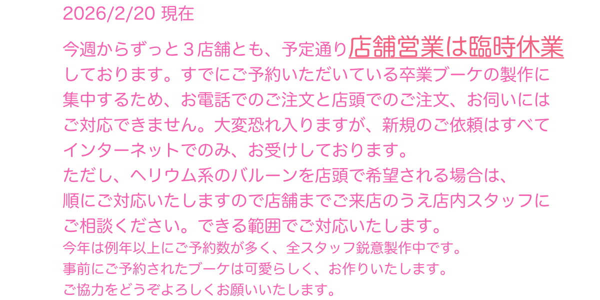 2-3月の店舗営業状況