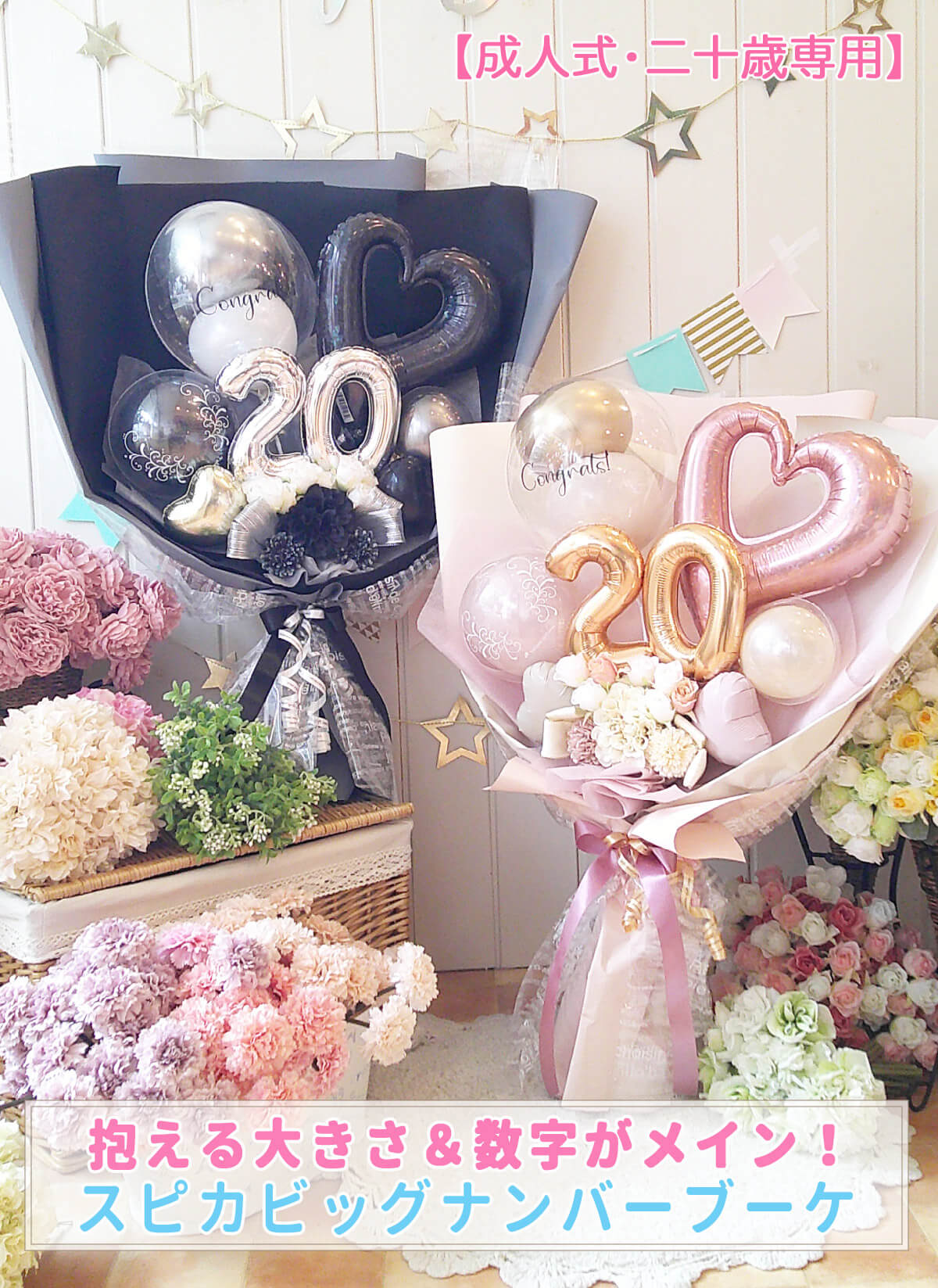 全国発送】バルーンギフト専門店｜誕生日・発表会・開店祝いに