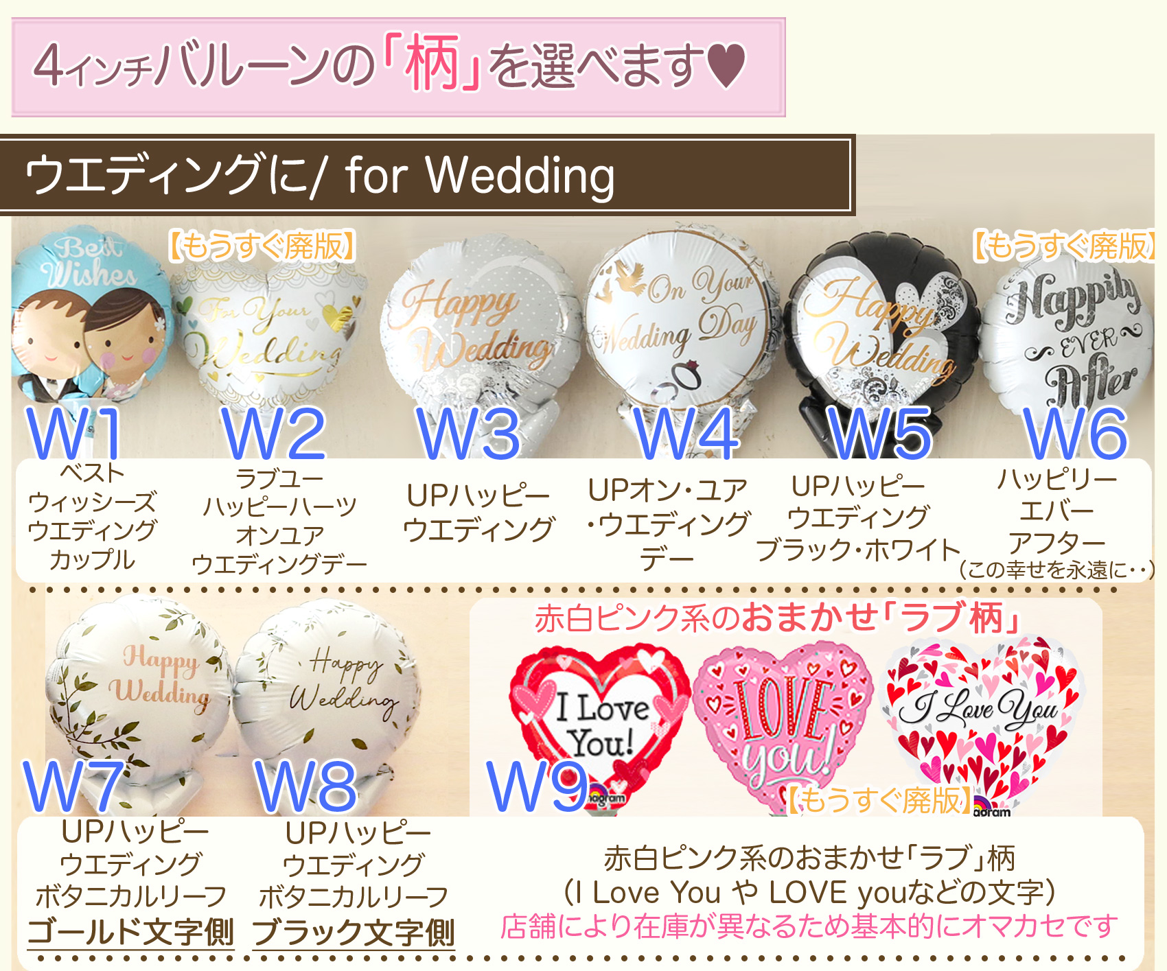 4インチサイズの絵柄も選べます（共通）1：ウエディング向けのバルーン絵柄リスト