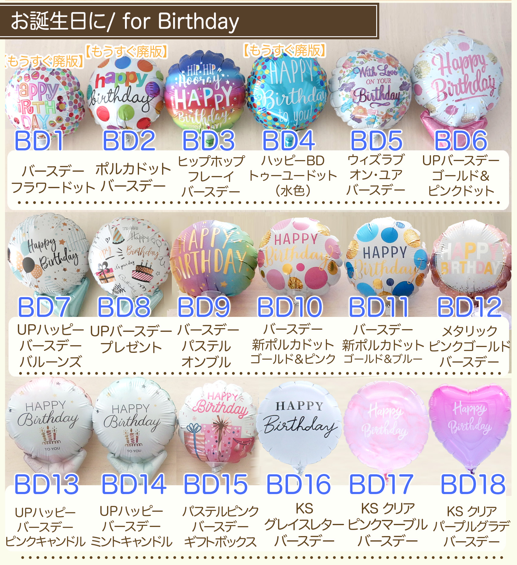 4インチサイズの絵柄も選べます（共通）2：バースデー向けのバルーン絵柄リスト