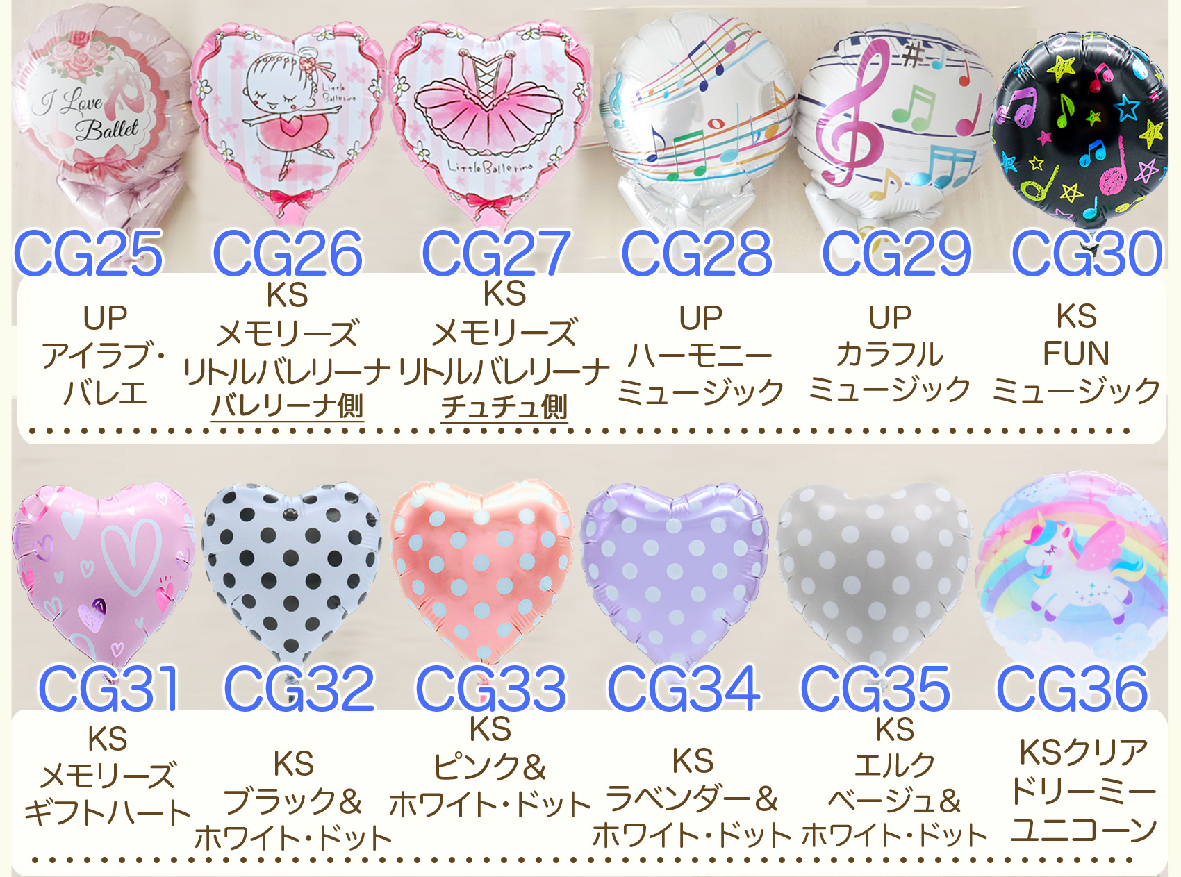 4インチサイズの絵柄も選べます（共通）4：開店周年発表会向けのバルーン絵柄リスト2