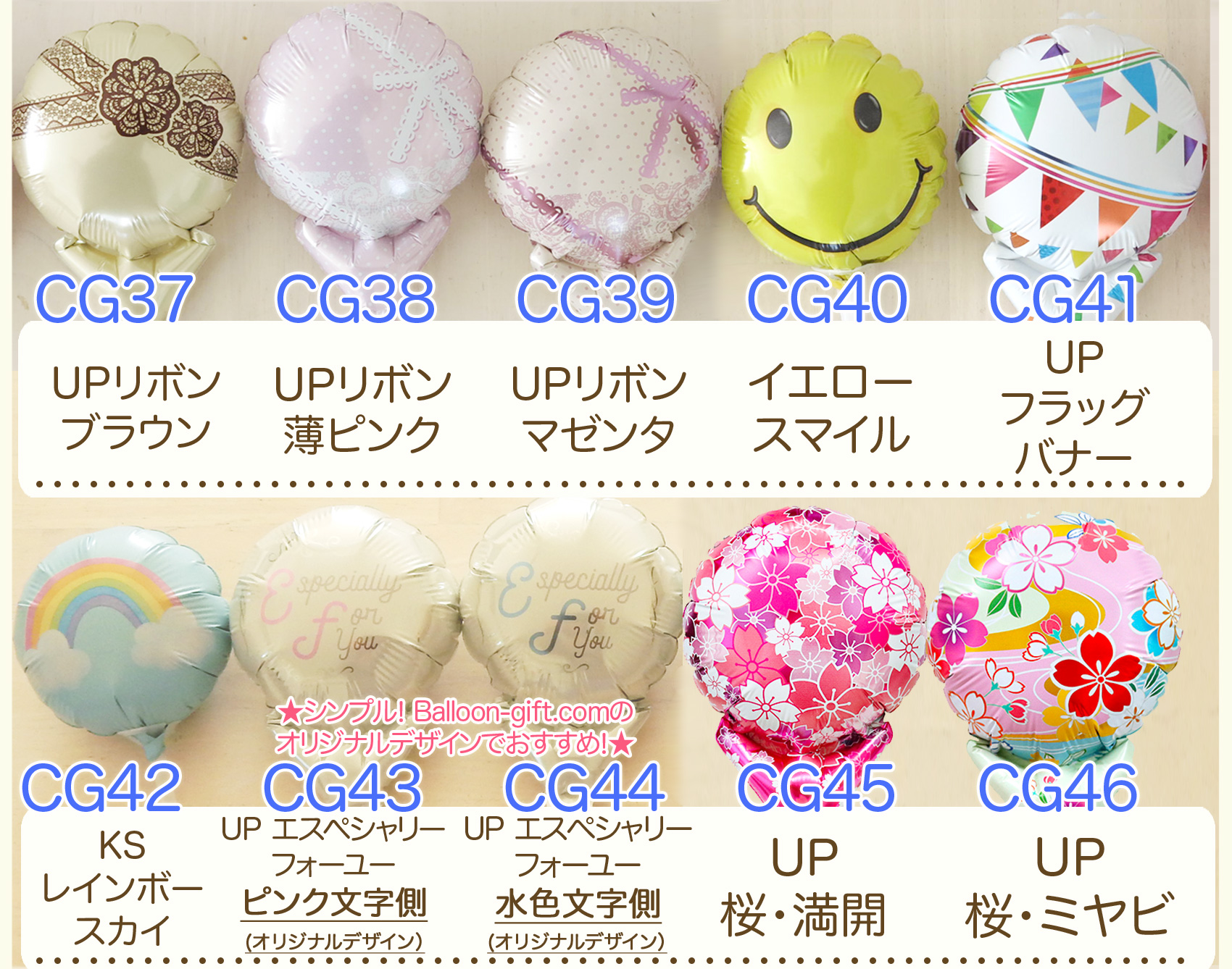 4インチサイズの絵柄も選べます（共通）5：開店周年発表会向けのバルーン絵柄リスト3