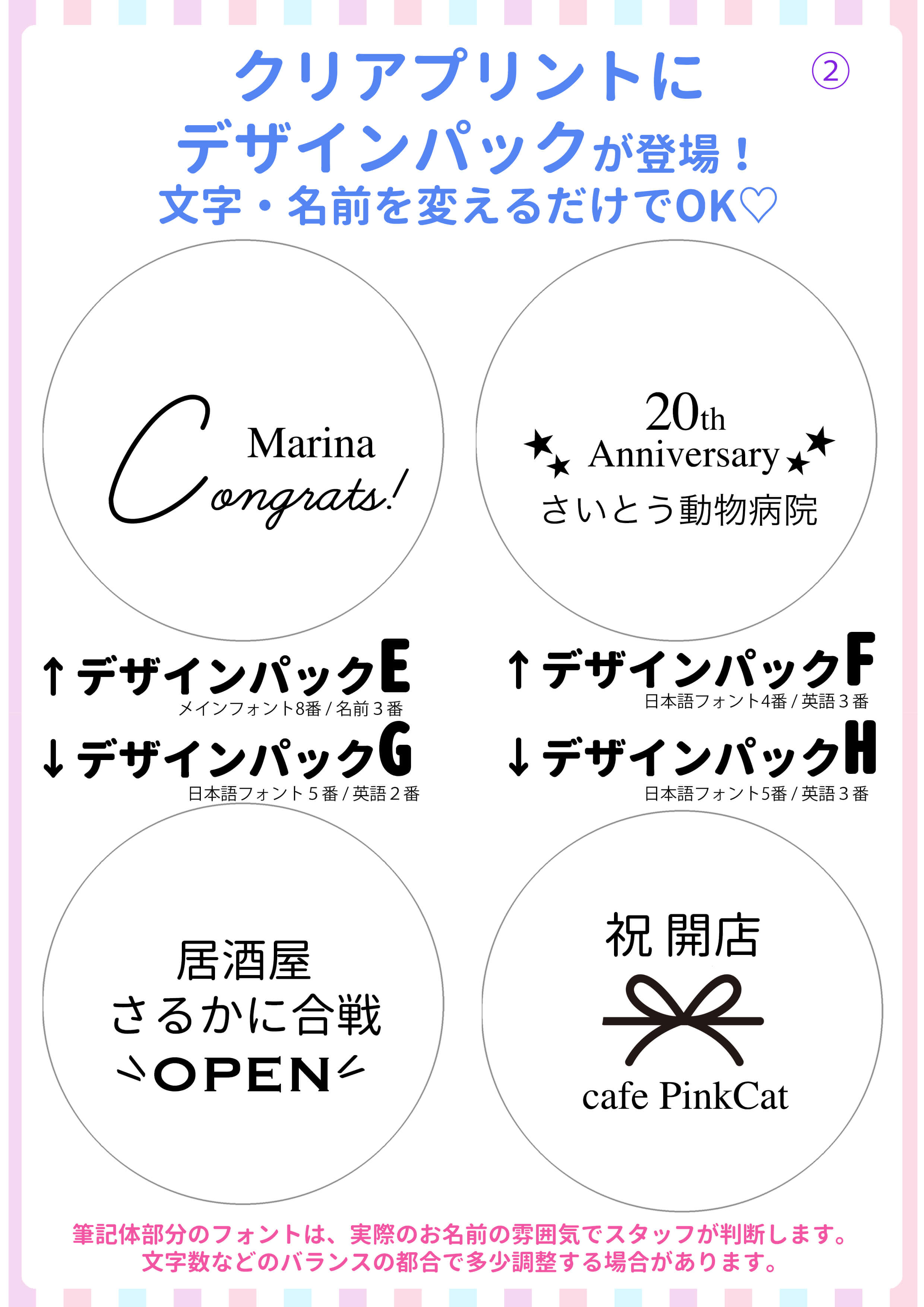 クリアプリント名入れのデザインパックEからHまでのご紹介