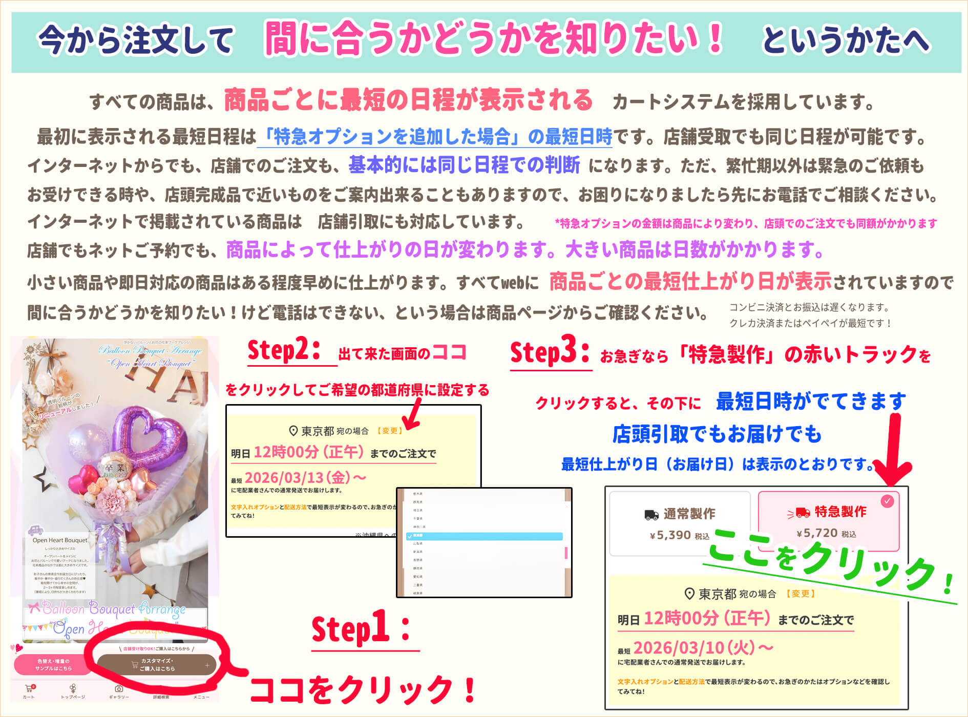 間に合うか知りたいかたへ