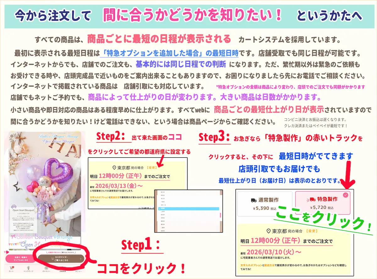 間に合うか知りたいかたへ