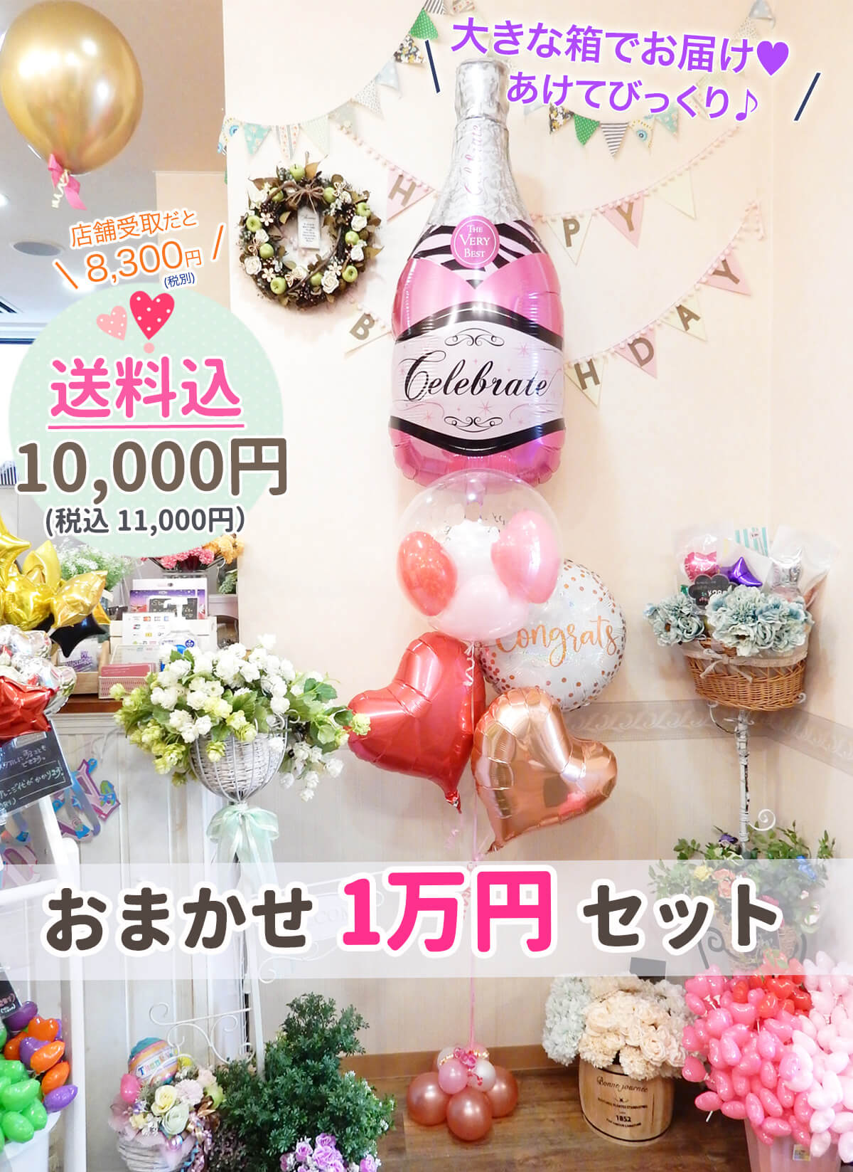 即日対応!明日届くバルーン｜バルーン電報専門店バルーンギフト