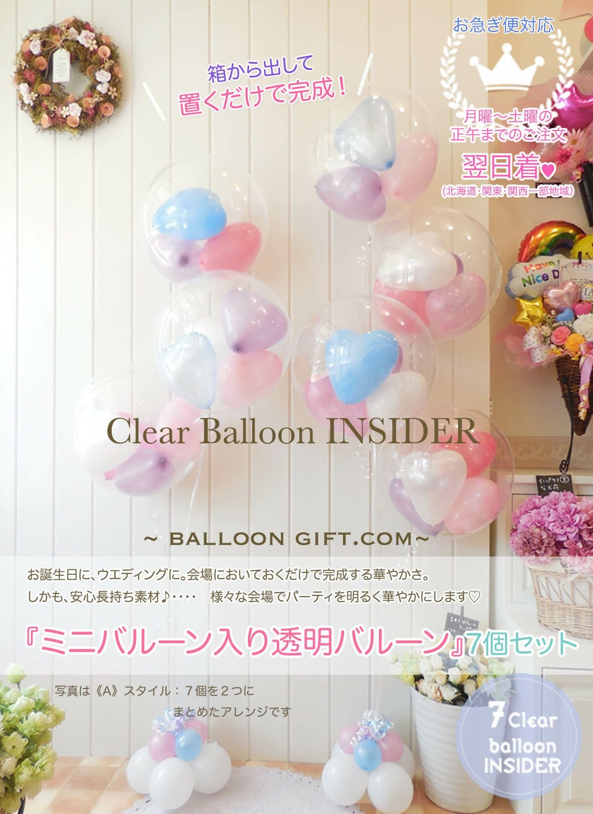 ミニハート入り透明バルーン 7個セット 披露宴 開店周年 発表会 ミニハート入り透明バルーン 7個セット 披露宴 開店周年 発表会