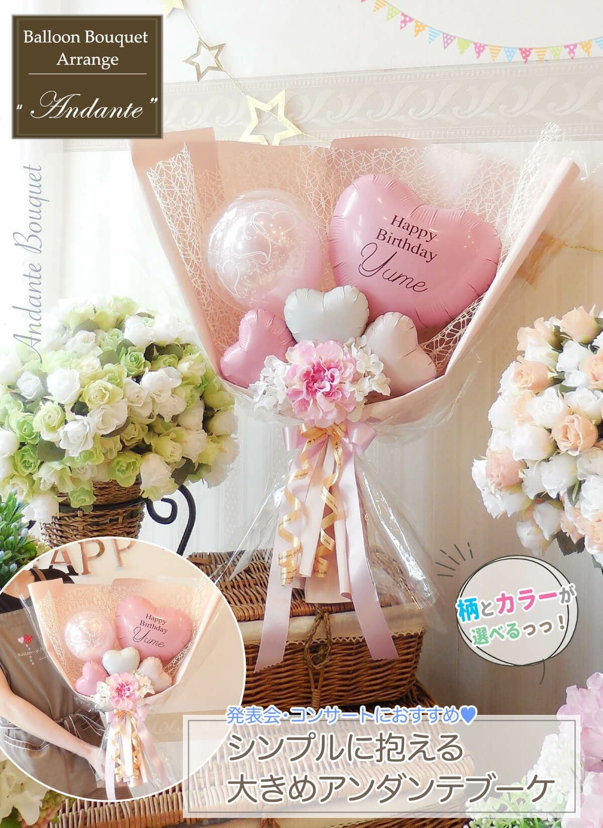 バルーンの花束アレンジ アンダンテ 発表会 結婚式 誕生日 送別会など