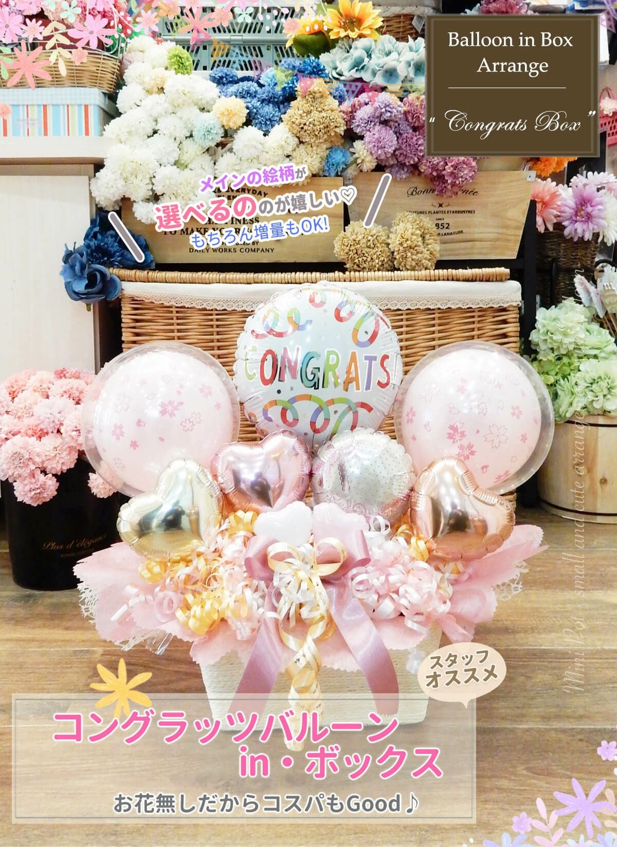 コングラッツバルーン in box 開店周年やお誕生日に｜バルーンギフト