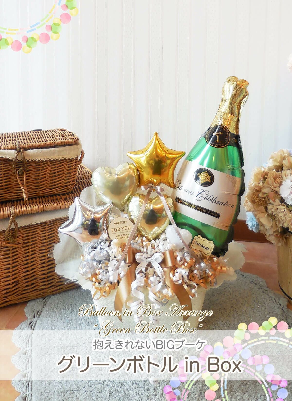開店周年や誕生日、送別会にも 卓上アレンジ グリーンボトルin Box