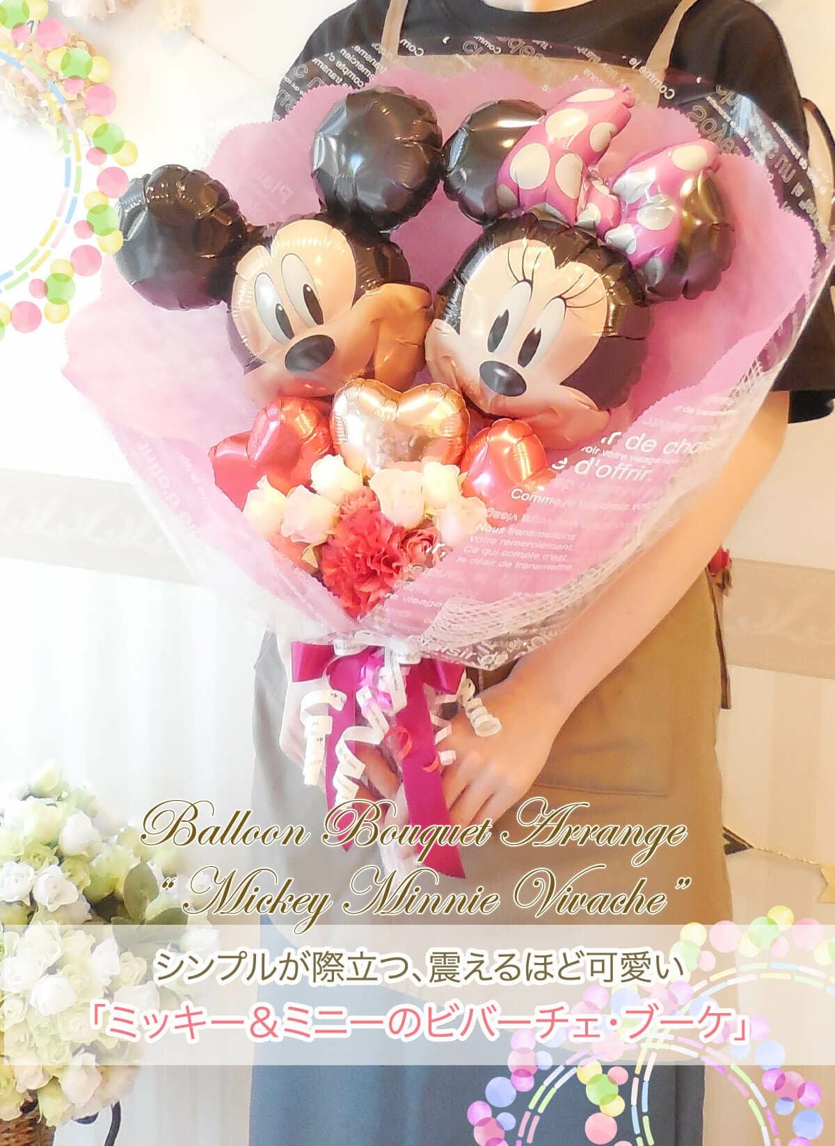 ミッキー・ミニーの花束アレンジ ビバーチェ 結婚式披露宴 ｜バルーン