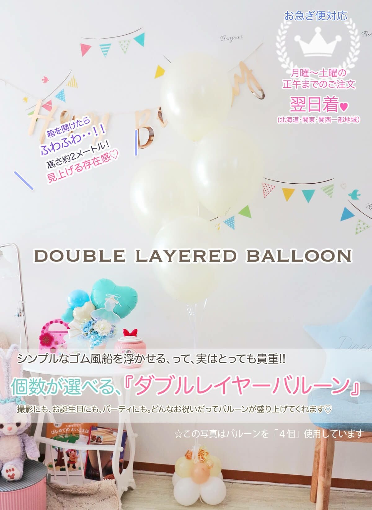 【ゆう様】3/24 神奈川 ご自宅着 balloon バルーン 卓上 推し活 ゴム風船でシンプルに! 新ダブルレイヤーバルーン 個数が選べるセット
