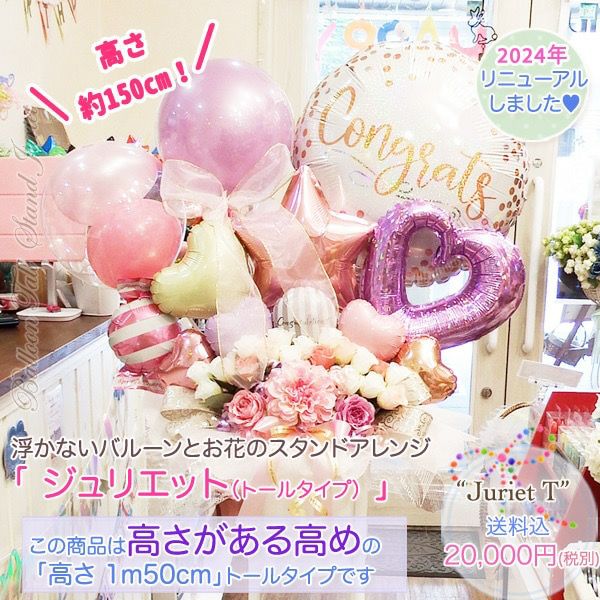 バルーンスタンド ジュリエット トールタイプ 開店・周年、コンサート