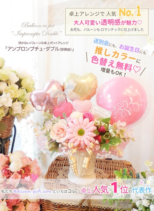 開店祝い・周年祝いに人気の卓上バルーンアレンジ アンプロンプチュダブル