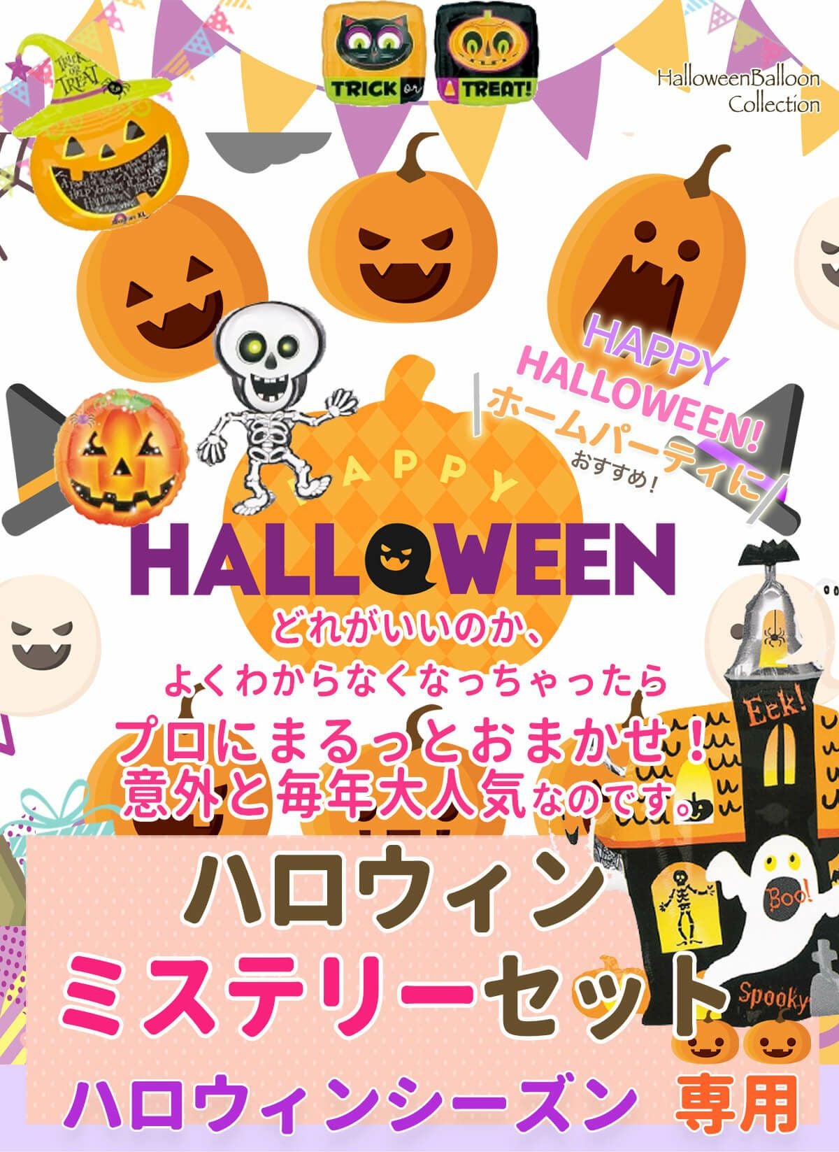 smile☺︎ ハロウィンアレンジオーダー 送料込5000円より》スタッフに完全オマカセ♪『ゼッタイお得な