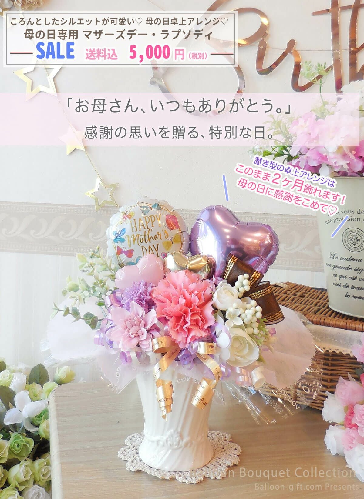 母の日専用こんもりかわいい卓上アレンジ マザーズディ・ラプソディ