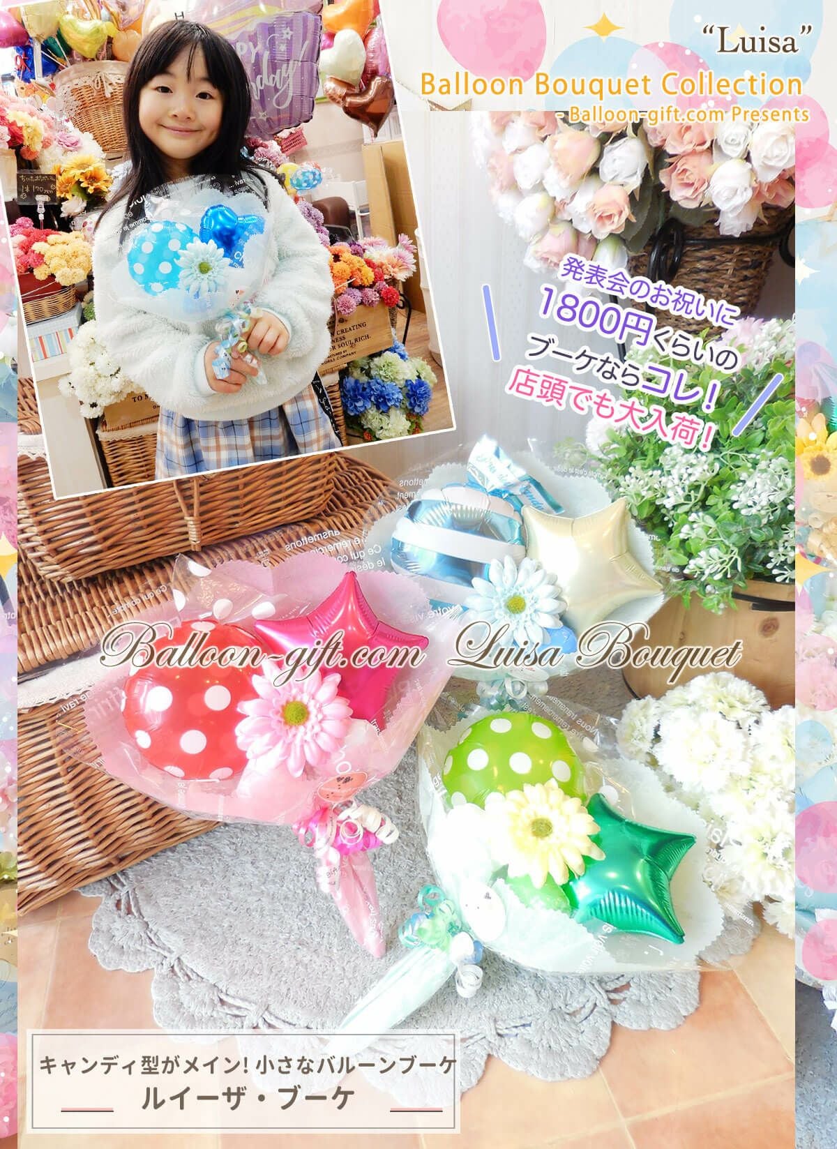 ルイーザ 小さめバルーンブーケ｜誕生日会・発表会・卒園のプチギフト