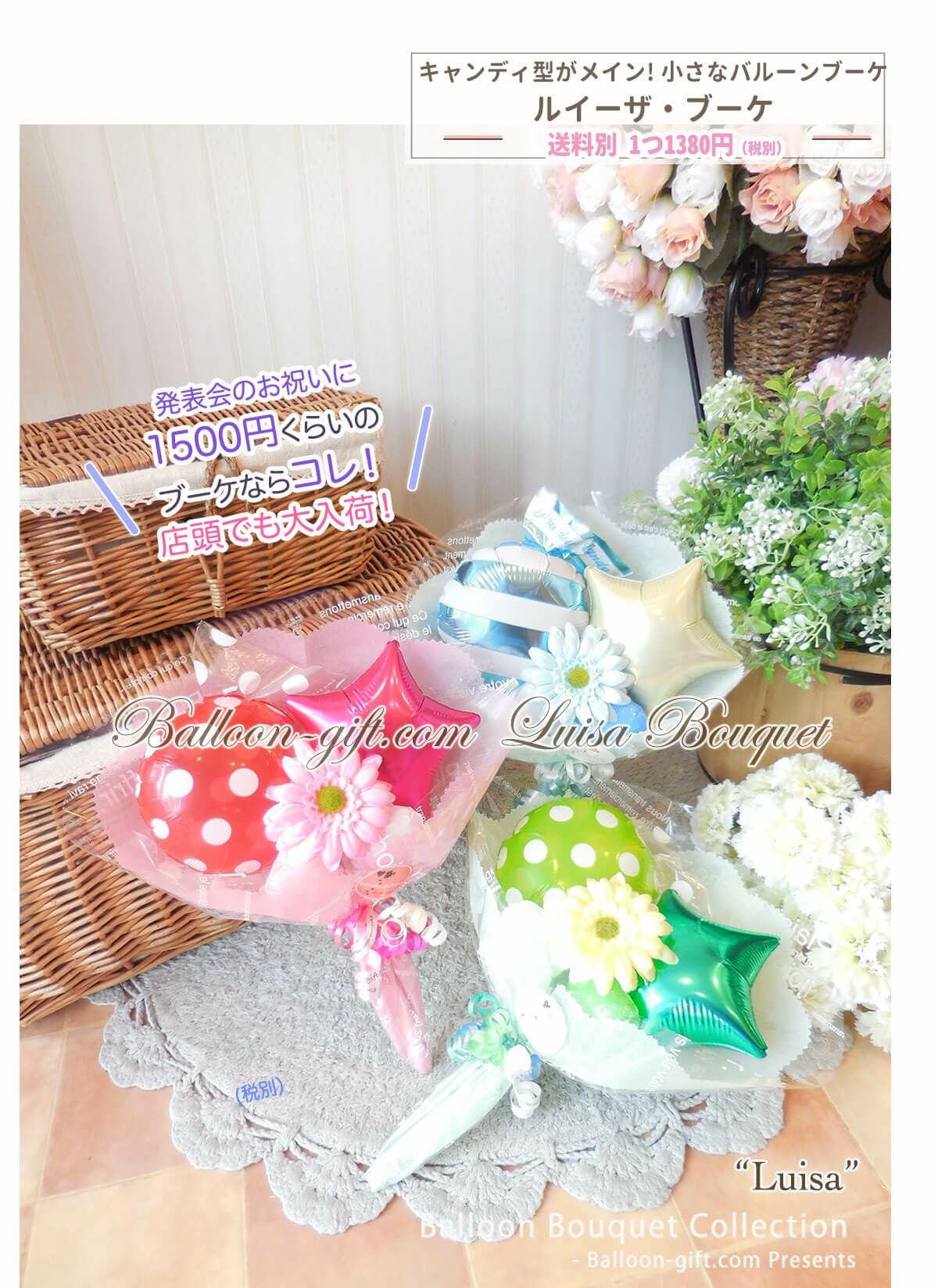 ルイーザ 小さめバルーンブーケ｜誕生日会・発表会・卒園のプチギフト