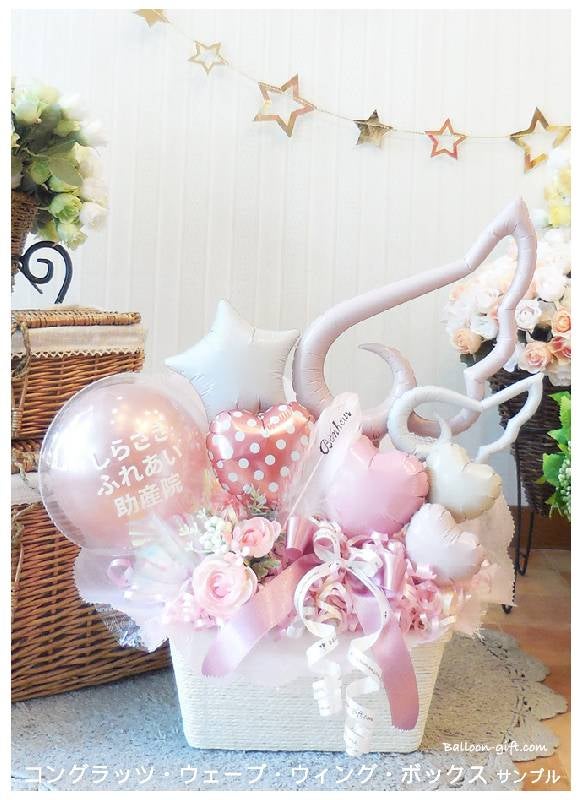 開店/開業/移転の祝い 華やかな羽根の卓上バルーンギフト