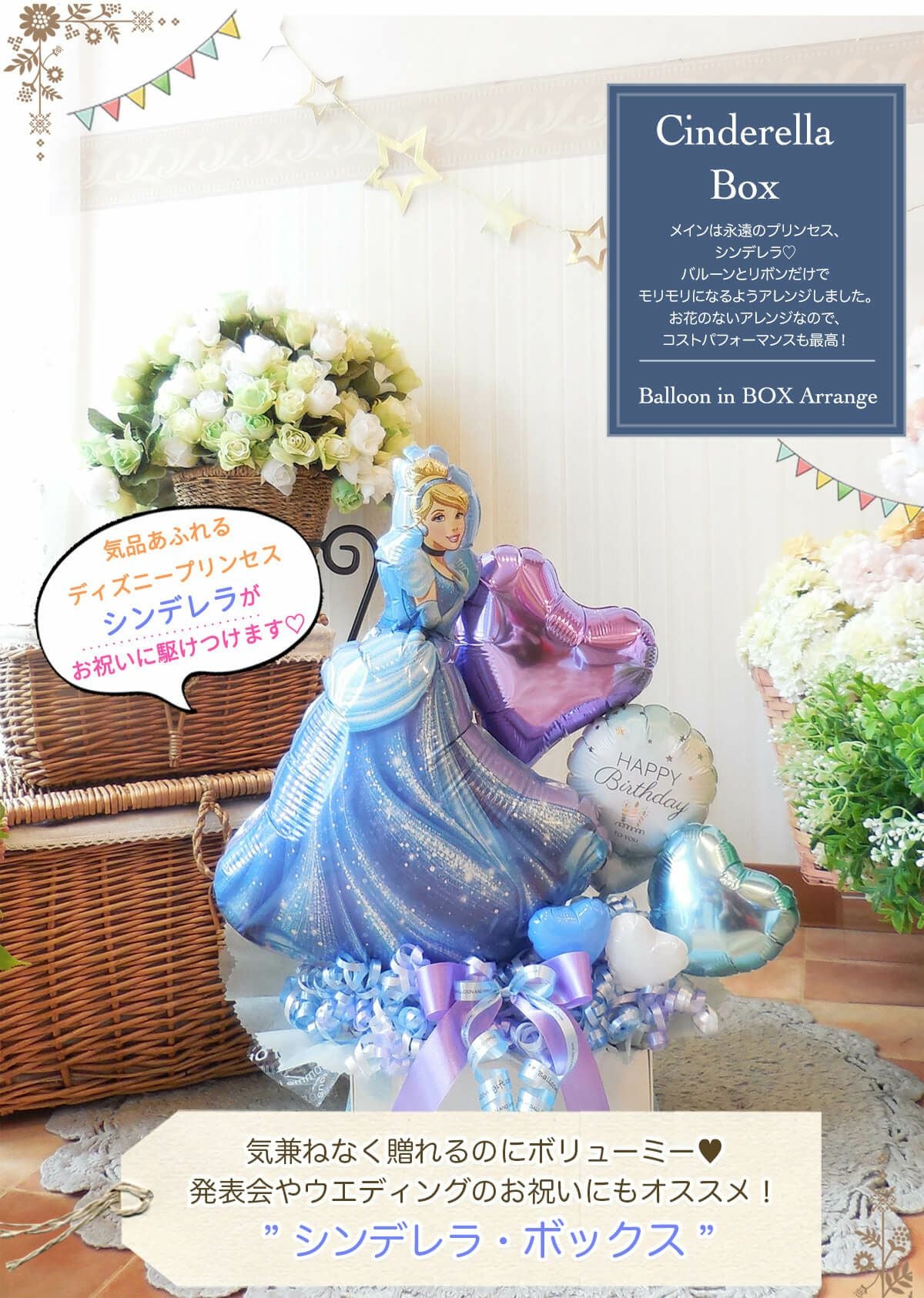 シンデレラがメインの卓上アレンジ お誕生日・発表会・ウエディングに