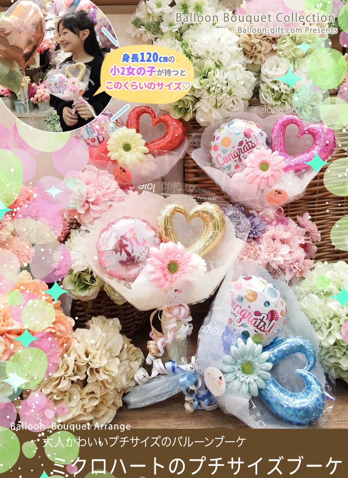 ミクロハートのプチサイズブーケ 発表会・誕生日・結婚式・送別会など