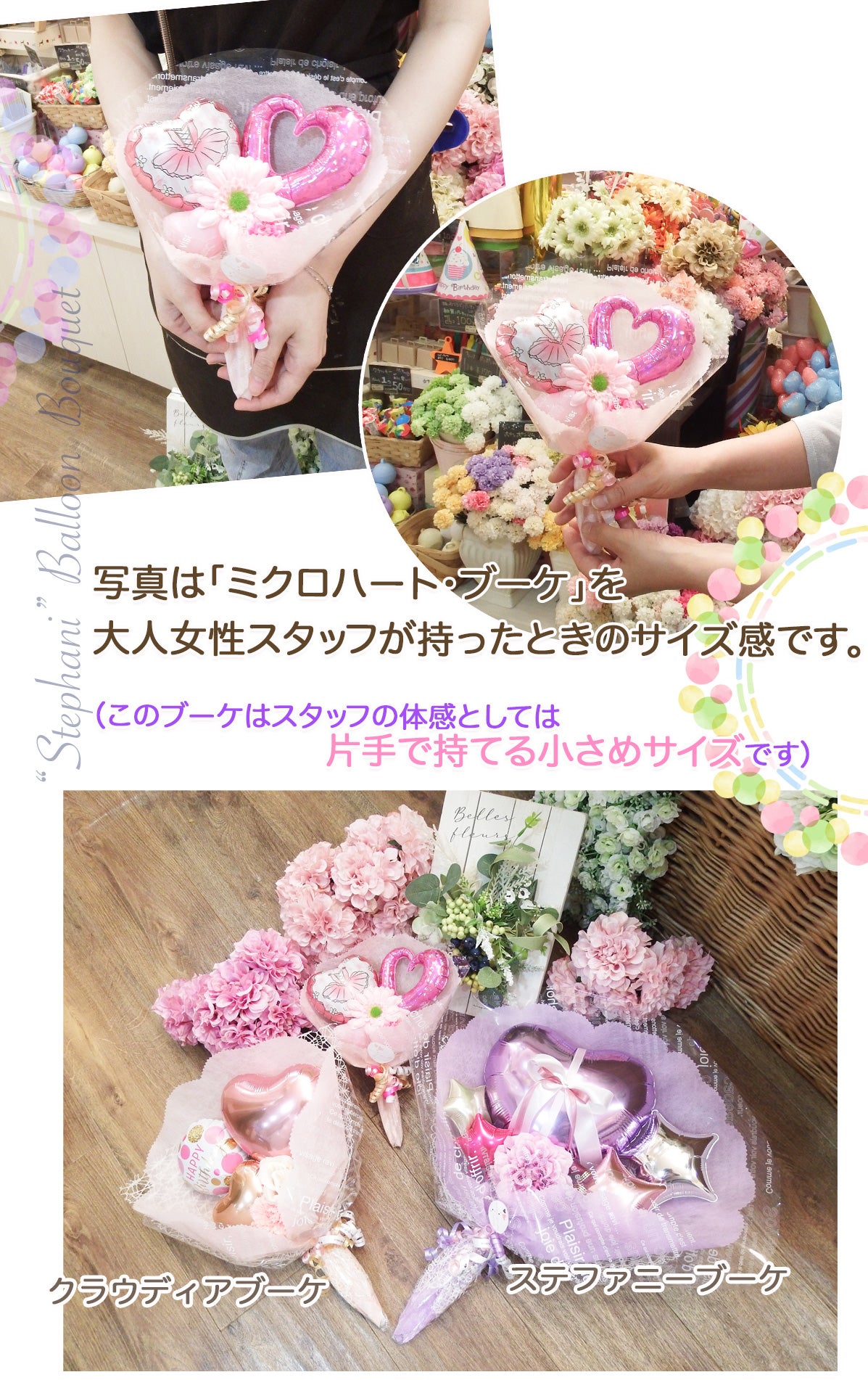 ミクロハート プチバルーンブーケ｜発表会・卒業祝い・誕生日・結婚式