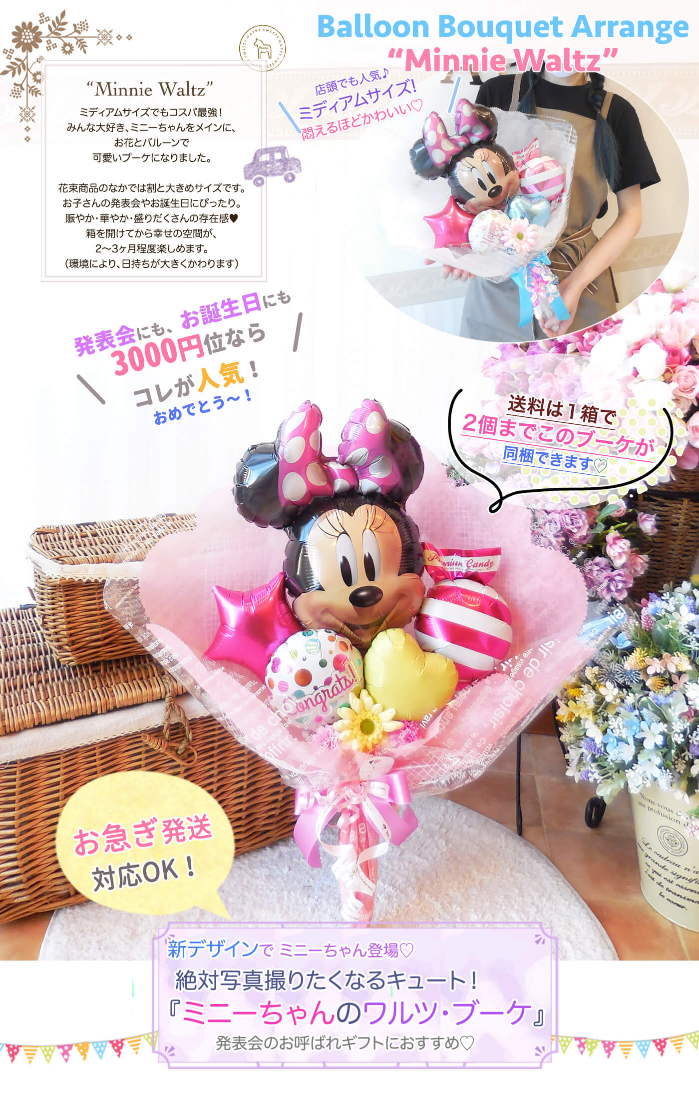 ミニーちゃん♡ お誕生日ビックバルーンブーケ❤︎ 発表会ギフト