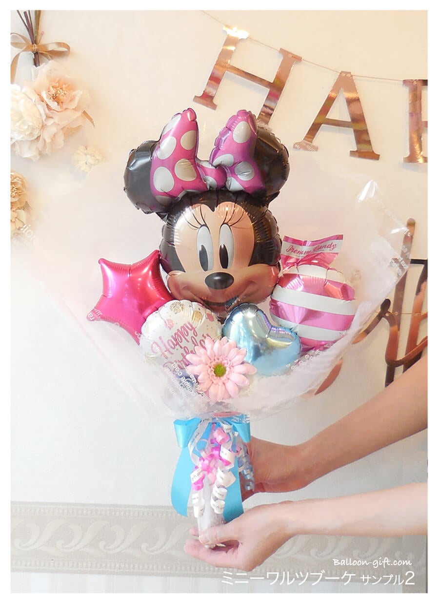 ミニー バルーンブーケ｜発表会・誕生日・卒業祝い・送別会に人気の