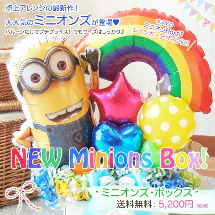 ミニオンがメインの卓上アレンジ お誕生日・発表会・ウエディングに