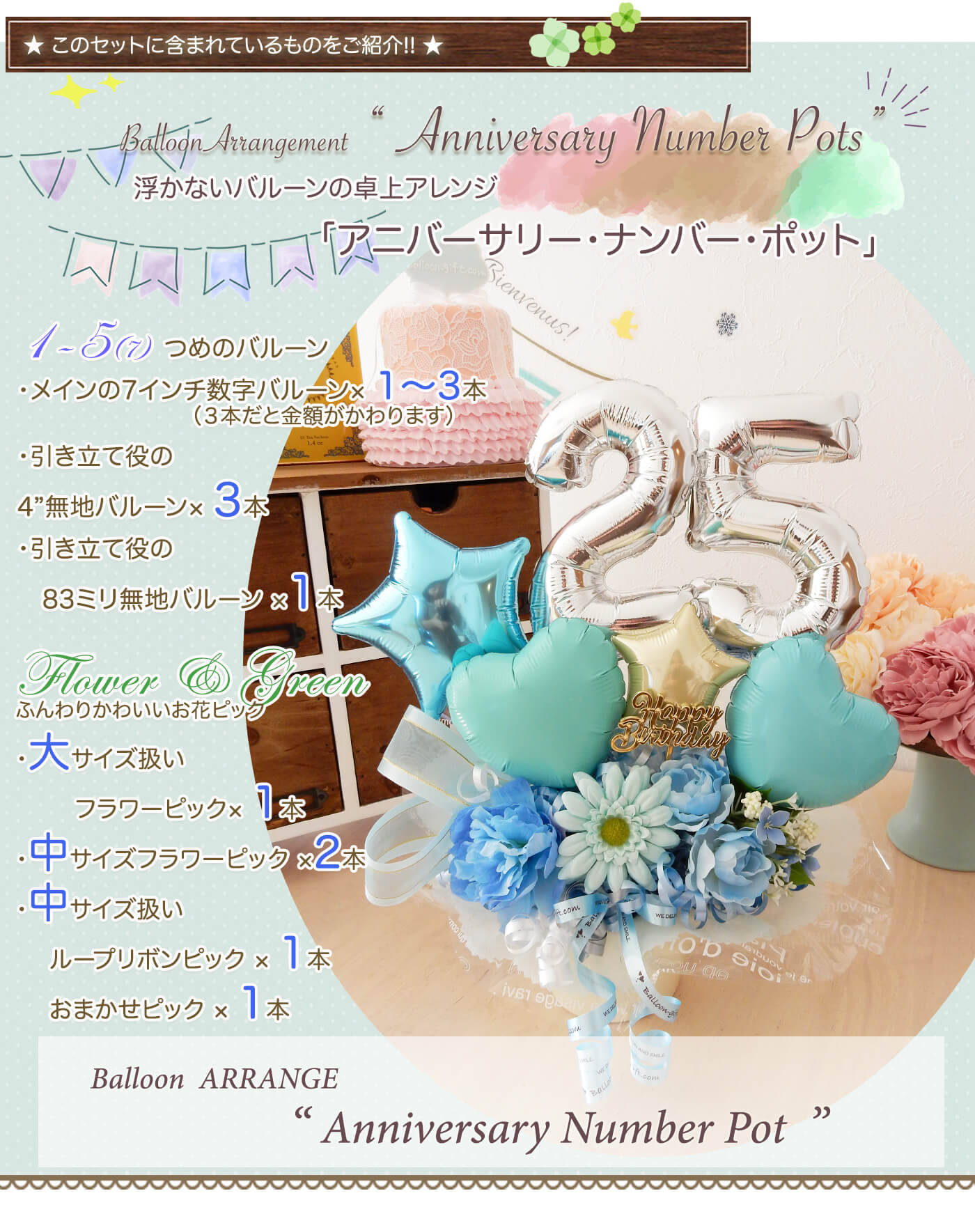数字バルーンでお祝いをもっと特別に♡卓上バルーンギフト
