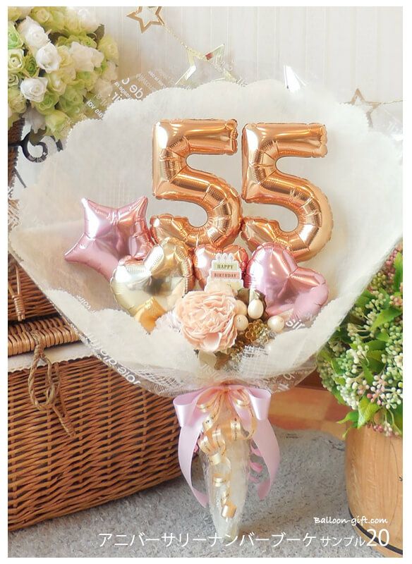アニバーサリーナンバーブーケ」 誕生日 送別会など｜バルーンギフト