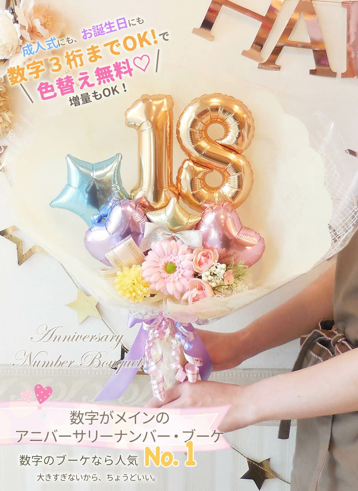 数字がメインのブーケ アニバーサリーナンバーブーケ