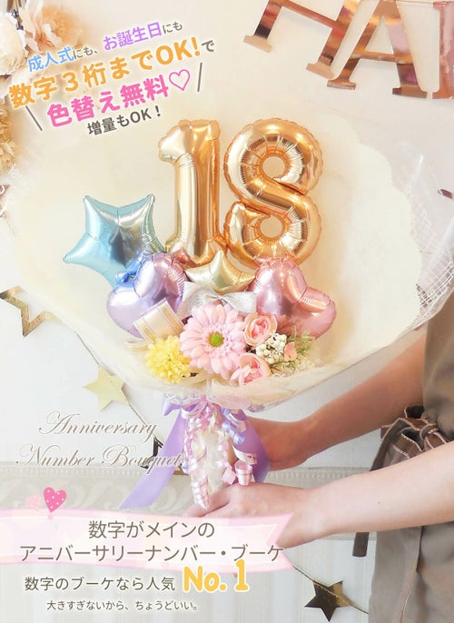 数字がメインのブーケ アニバーサリーナンバーブーケ