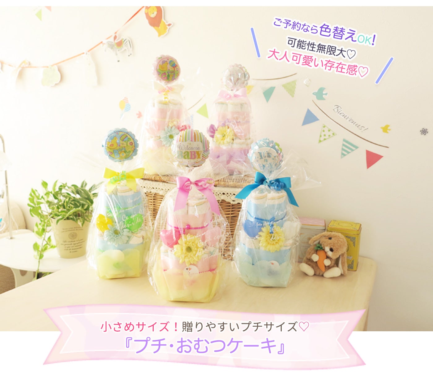 プチサイズのおむつケーキ☆ご出産お祝いや、出産前のベイビーシャワー