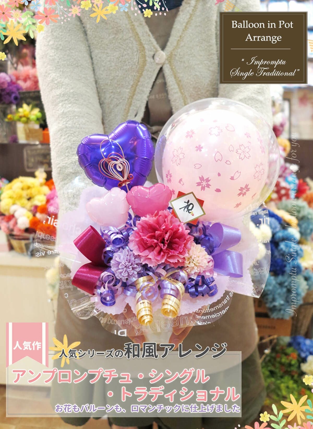 即日発送対応の卓上バルーンギフト｜アンプロンプチュ・ダブル｜誕生日