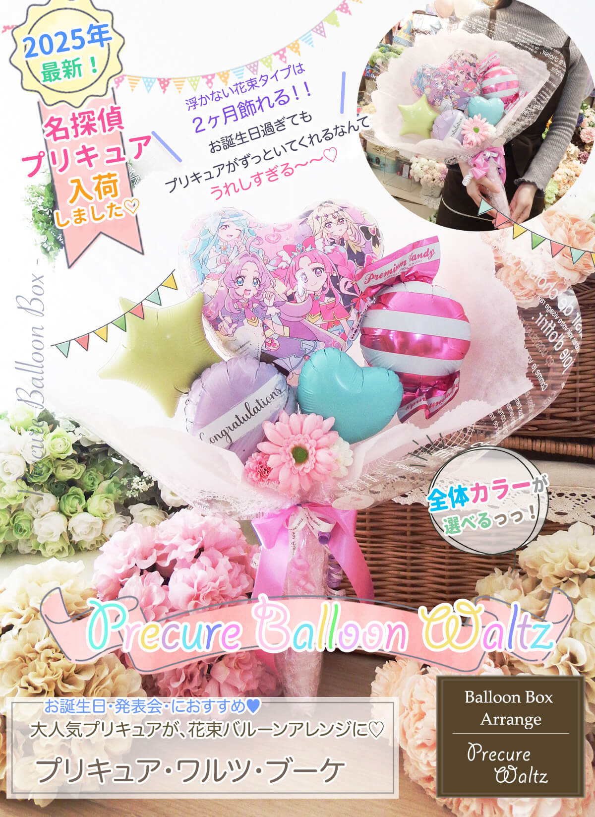 プリキュアの花束アレンジ ピアノ・バレエの発表会や誕生日プレゼント