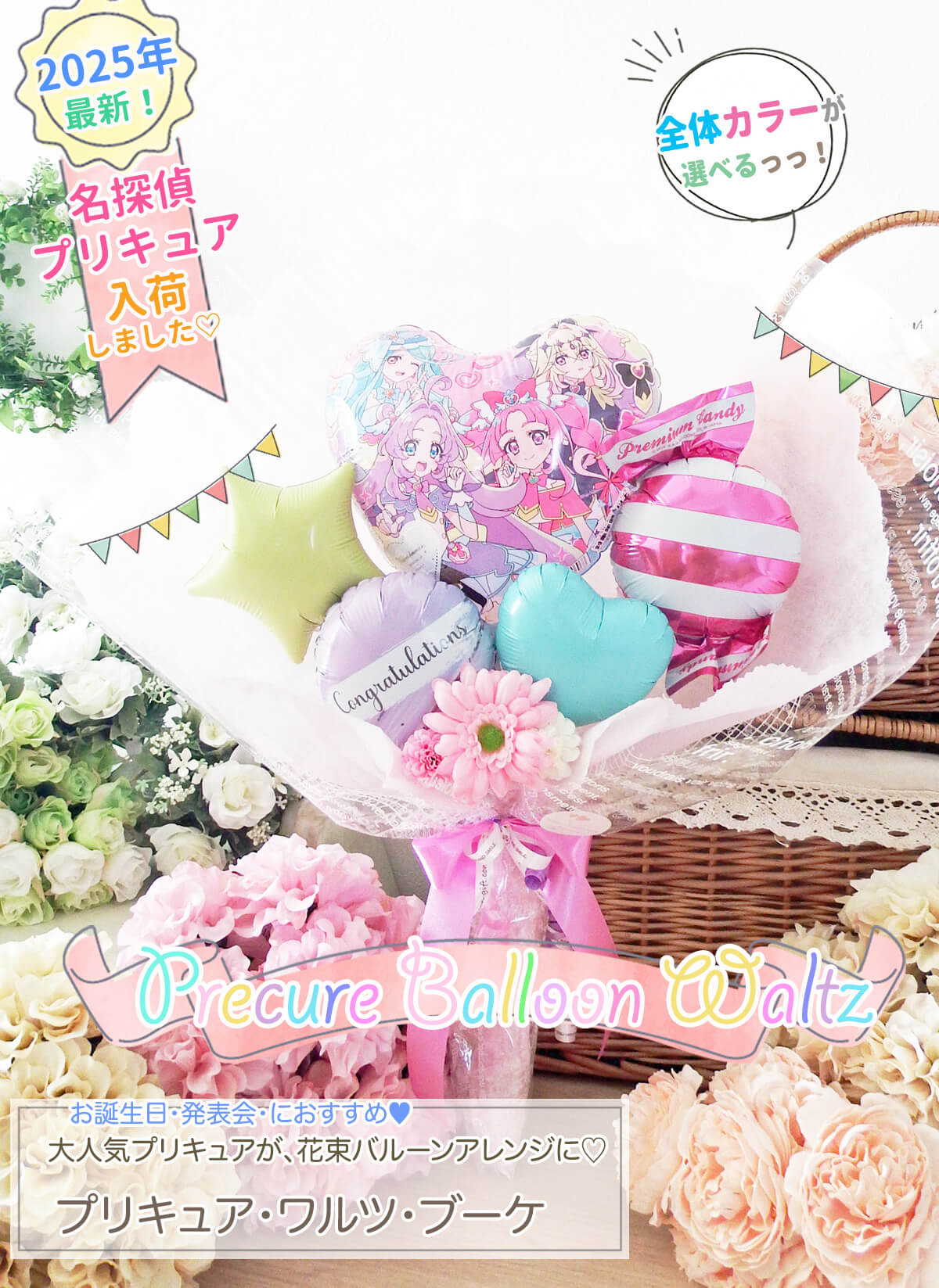 プリキュアの花束アレンジ ピアノ・バレエの発表会や誕生日プレゼント