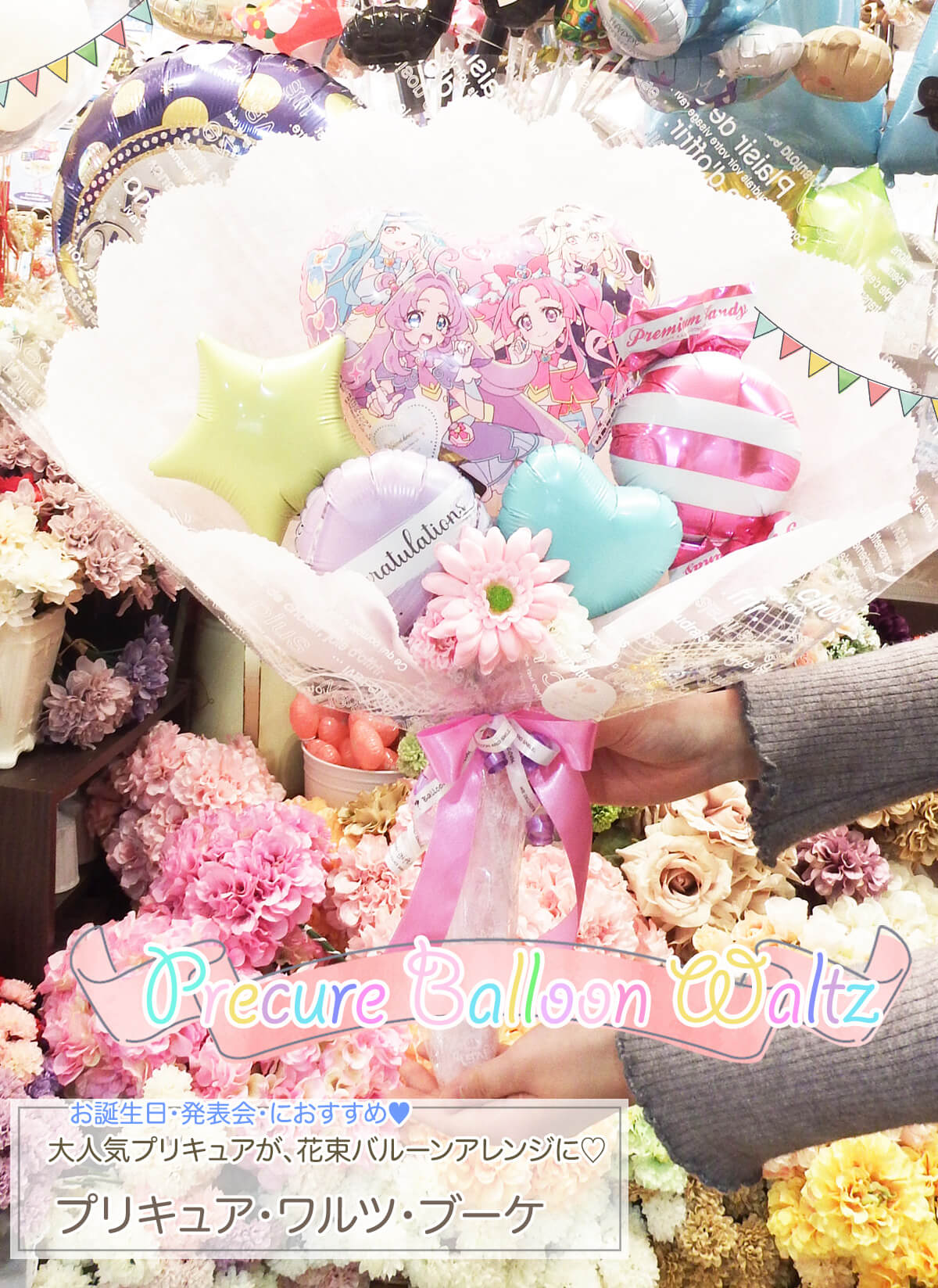 プリキュアの花束アレンジ ピアノ・バレエの発表会や誕生日プレゼント