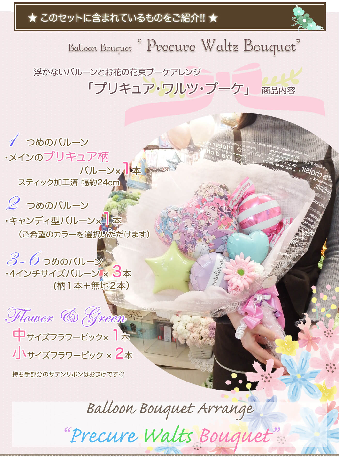 プリキュア バルーンブーケ｜誕生日・発表会に人気のかわいい