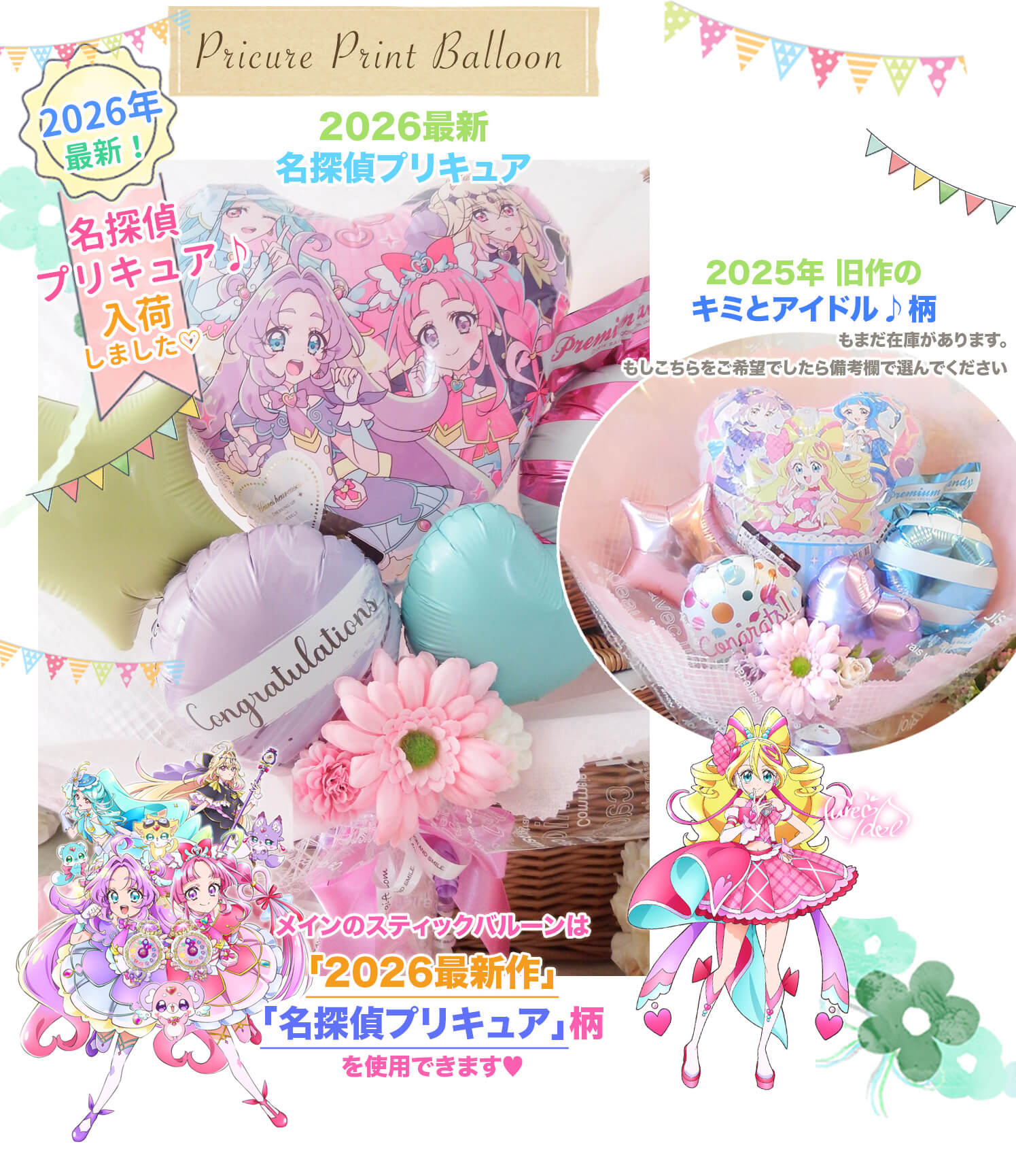 プリキュア バルーンブーケ｜誕生日・発表会に人気のかわいい