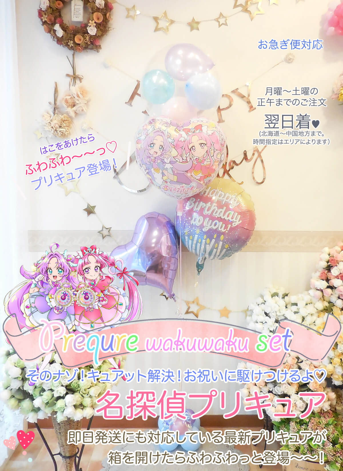 プリキュアわくわく4個セット｜バルーンギフト・ドット・コム ～大人