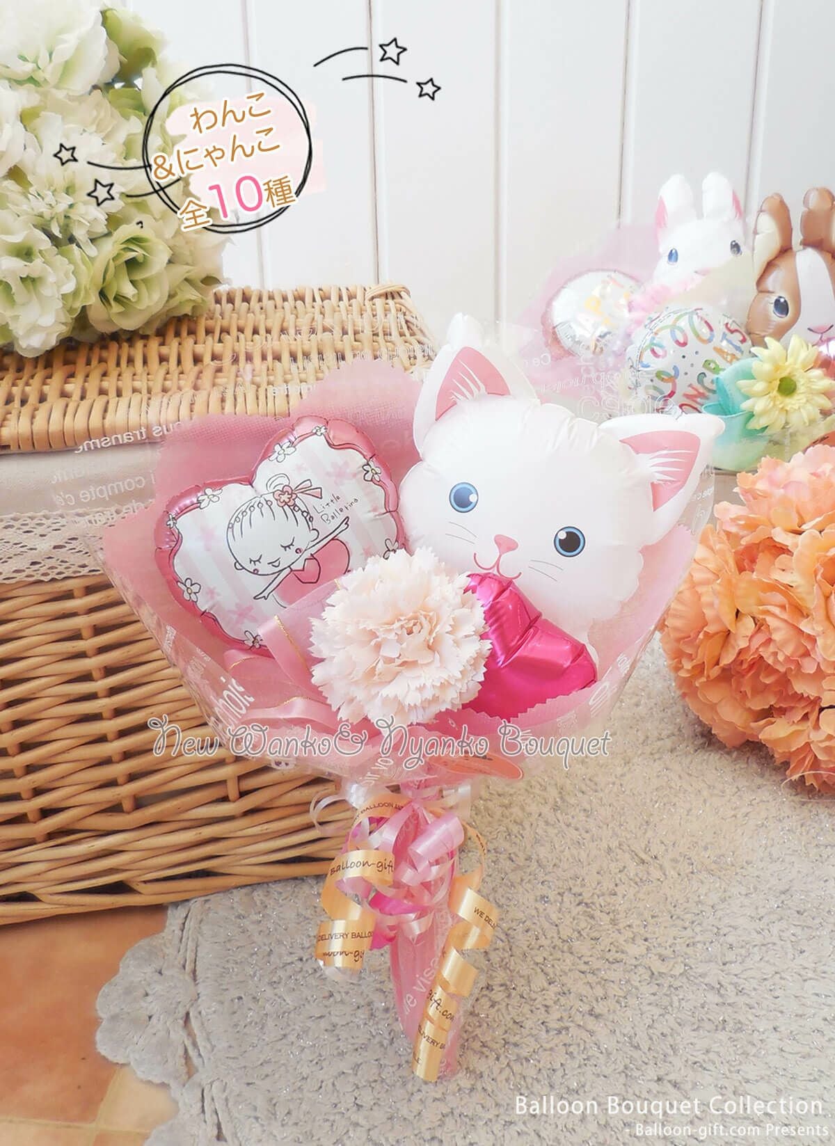 わんこ＆にゃんこ バルーンブーケ｜誕生日・発表会・卒園卒業に