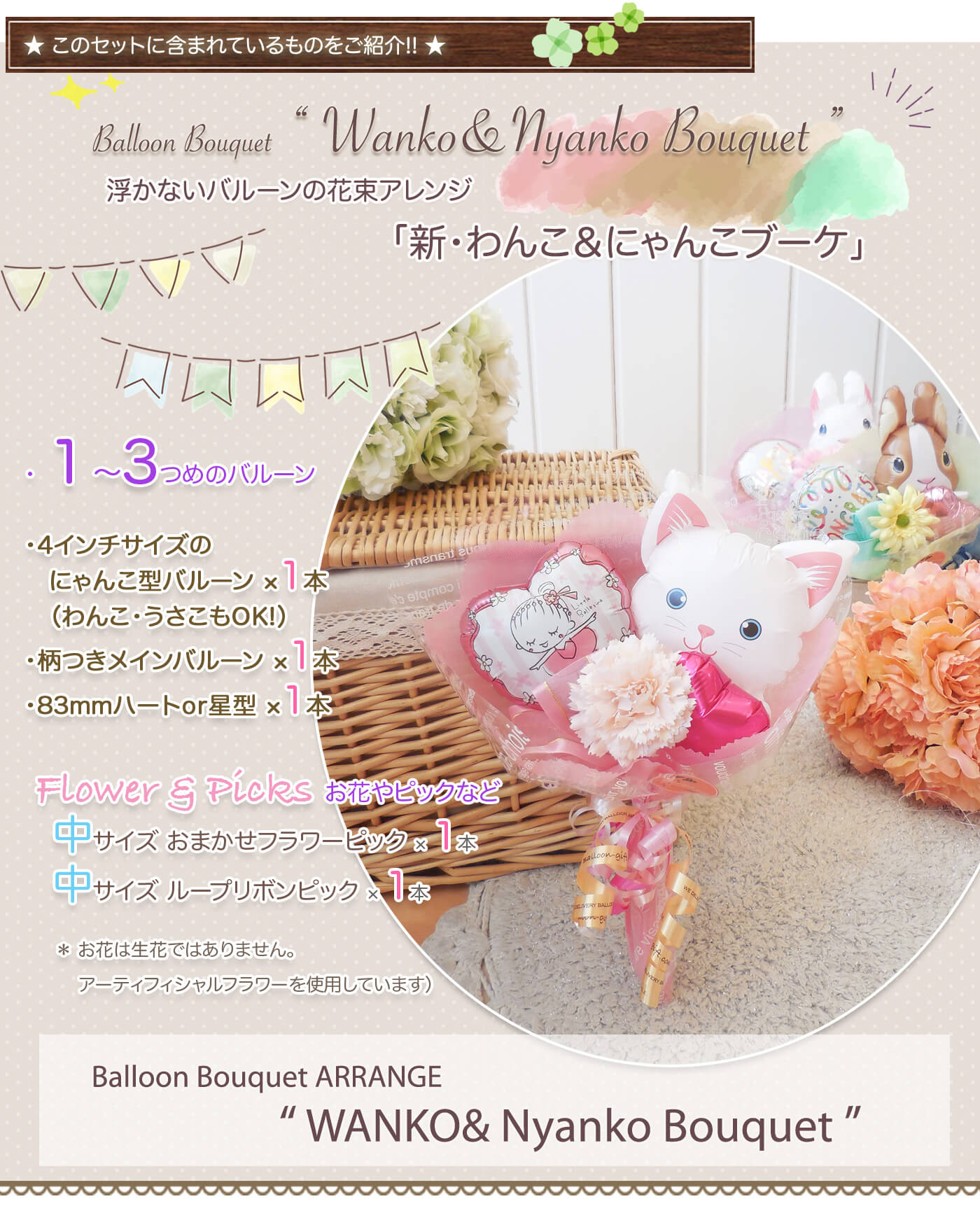 わんこ＆にゃんこ バルーンブーケ｜誕生日・発表会・卒園卒業に