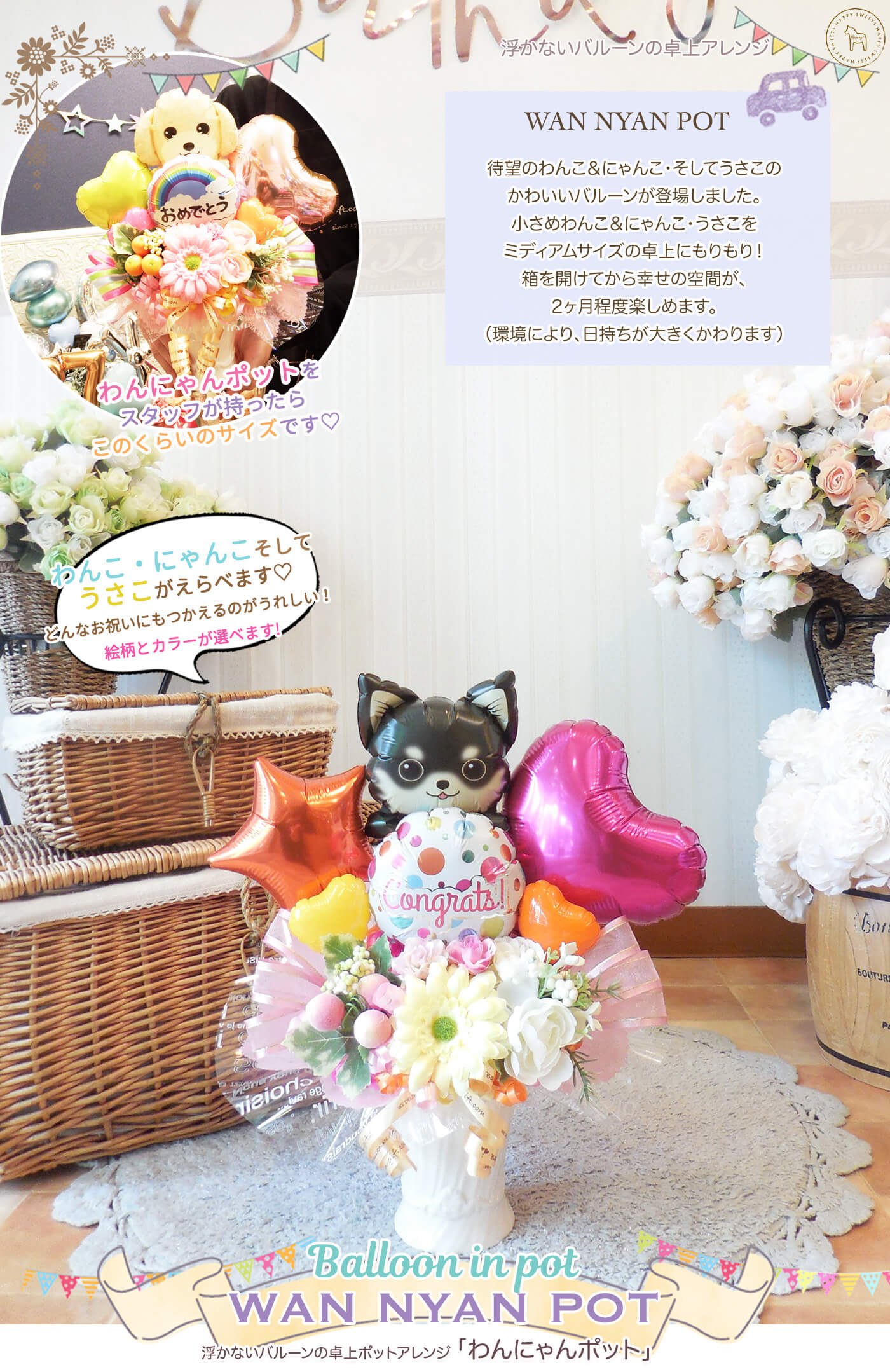 犬・猫・うさぎのバルーンギフト♡好きなわんこを選べる卓上