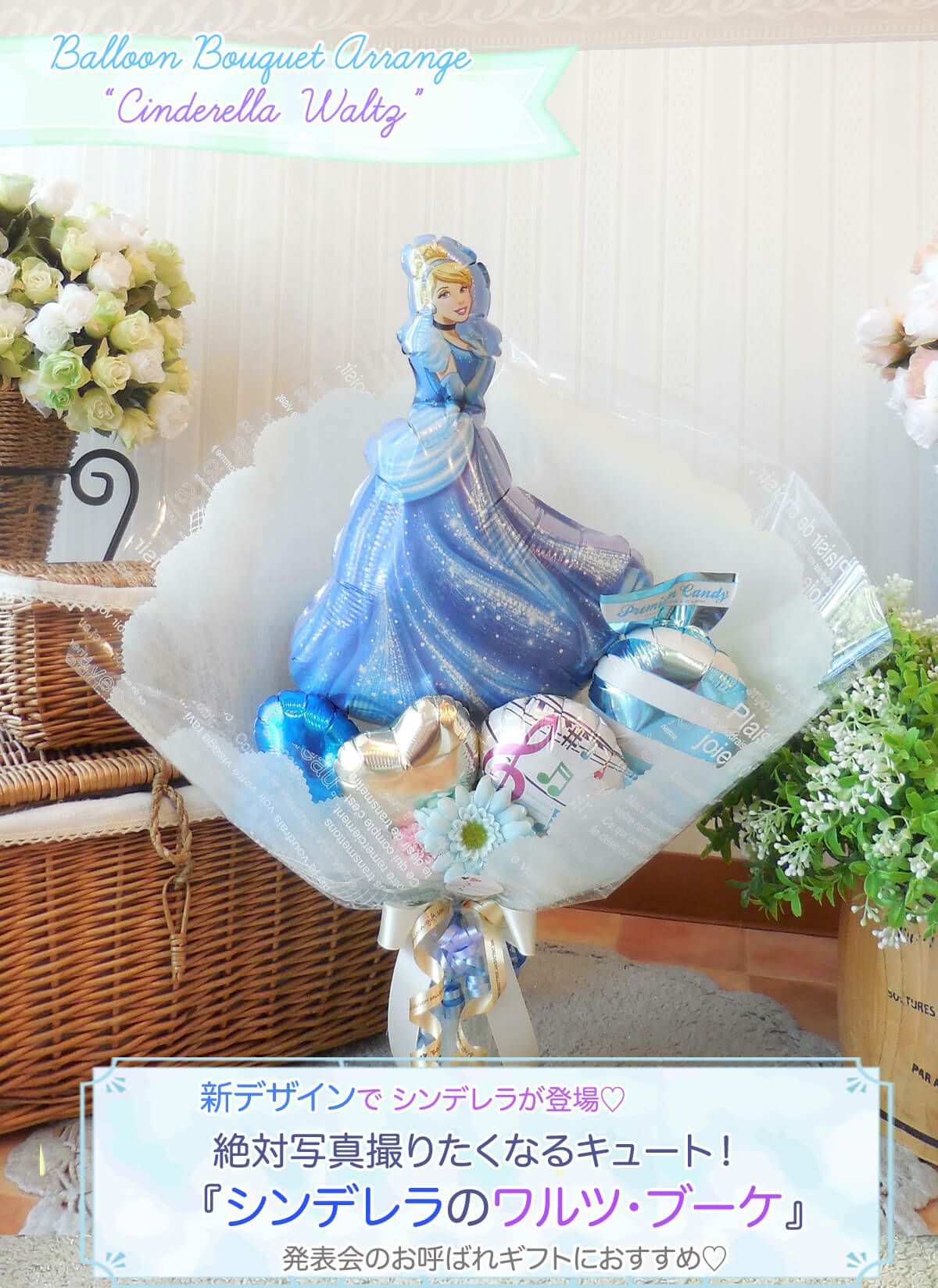 バルーンの花束 「シンデレラのミディアムブーケ 『ワルツ