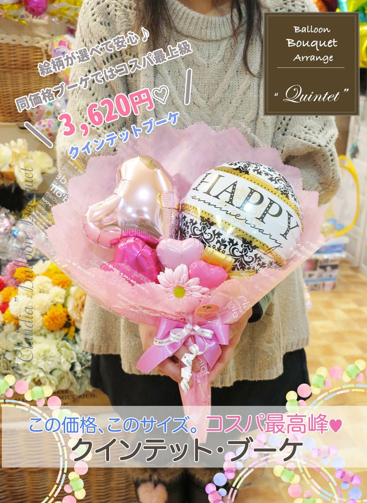 クインテット・ブーケ発表会・演奏会、送別会、卒園卒業、誕生日に