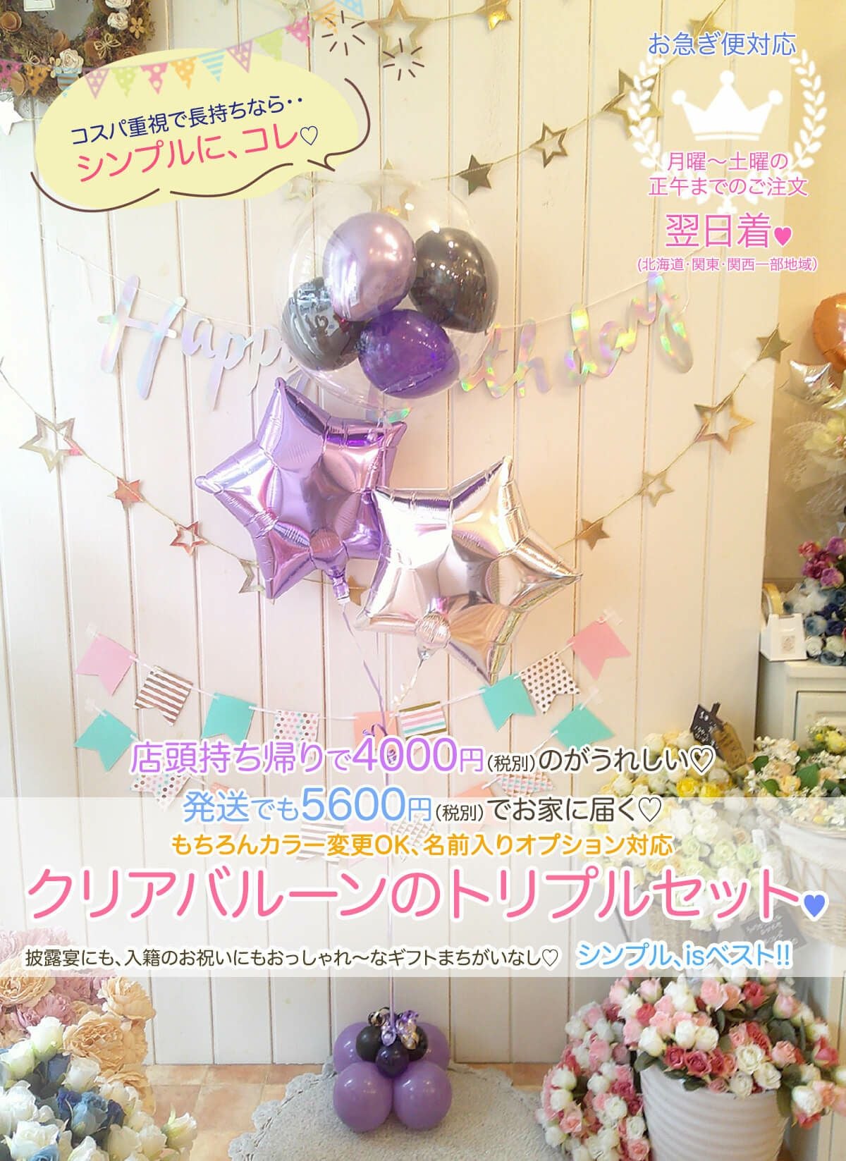 ☆即日出荷便対応 3in1クリアバルーンのトリプルセット披露宴や結婚式