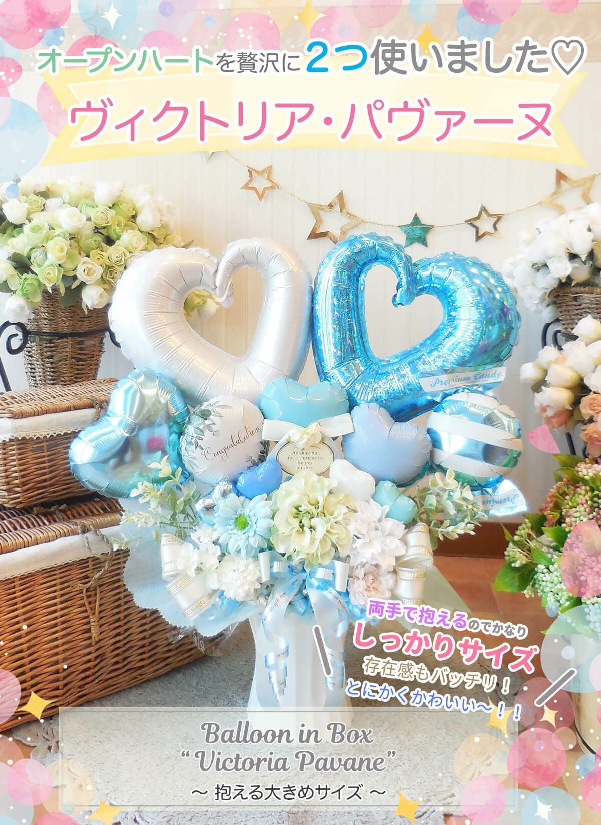 華やかなツインハート・ヴィクトリア・パヴァーヌ｜卓上バルーン 誕生