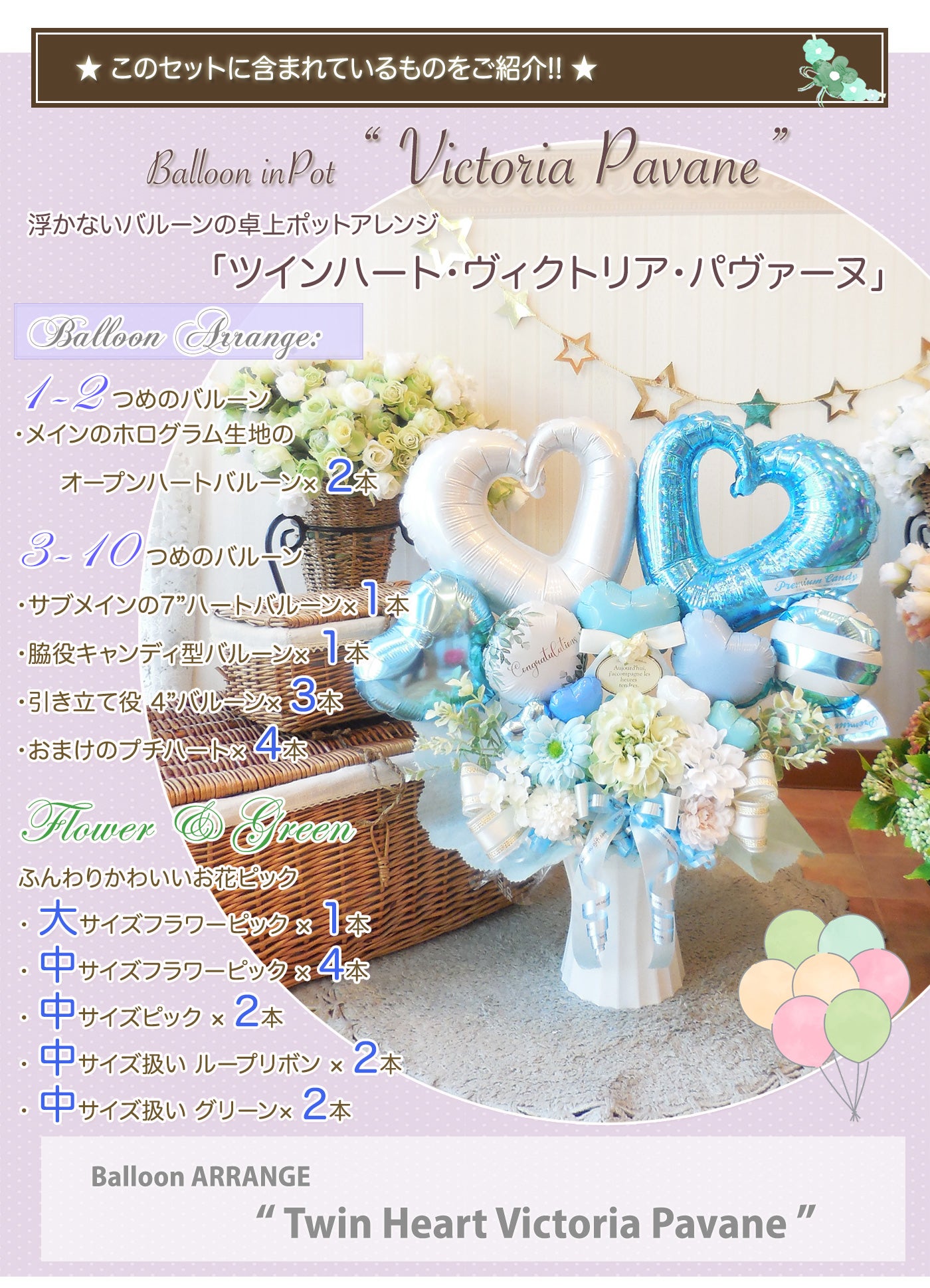 華やかなツインハート・ヴィクトリア・パヴァーヌ｜卓上バルーン 誕生